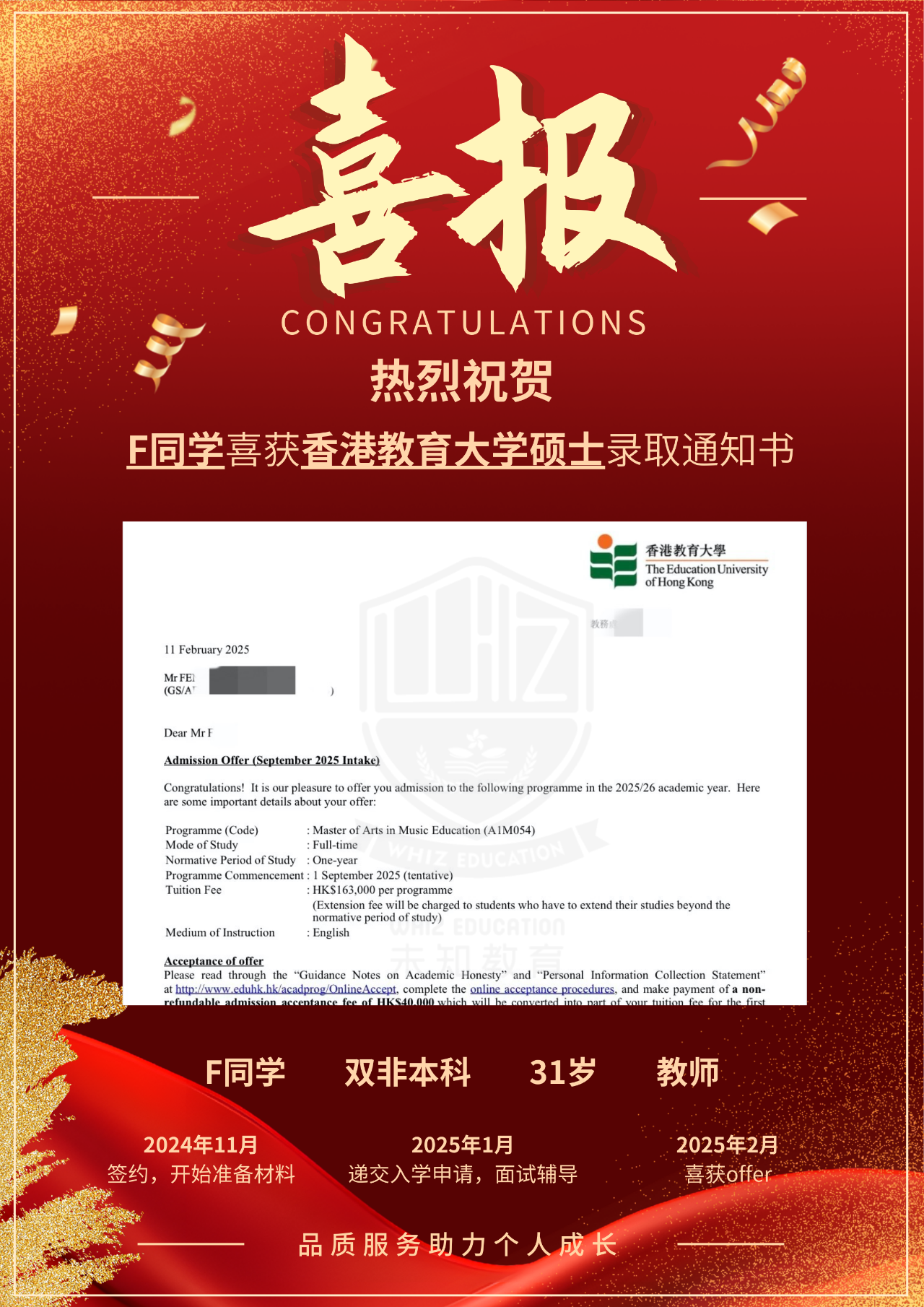 祝贺！热烈祝贺F同学喜获香港教育大学音乐教育文学硕士录取通知书