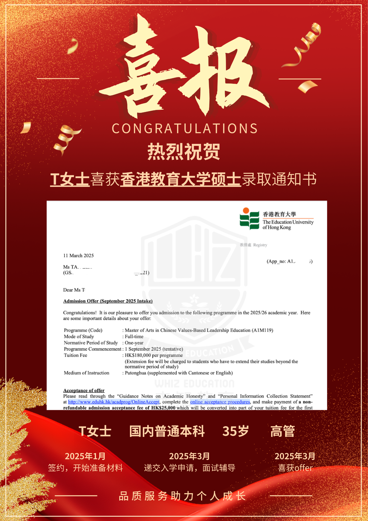 祝贺！热烈祝贺T女士喜获香港教育大学文学硕士录取通知书