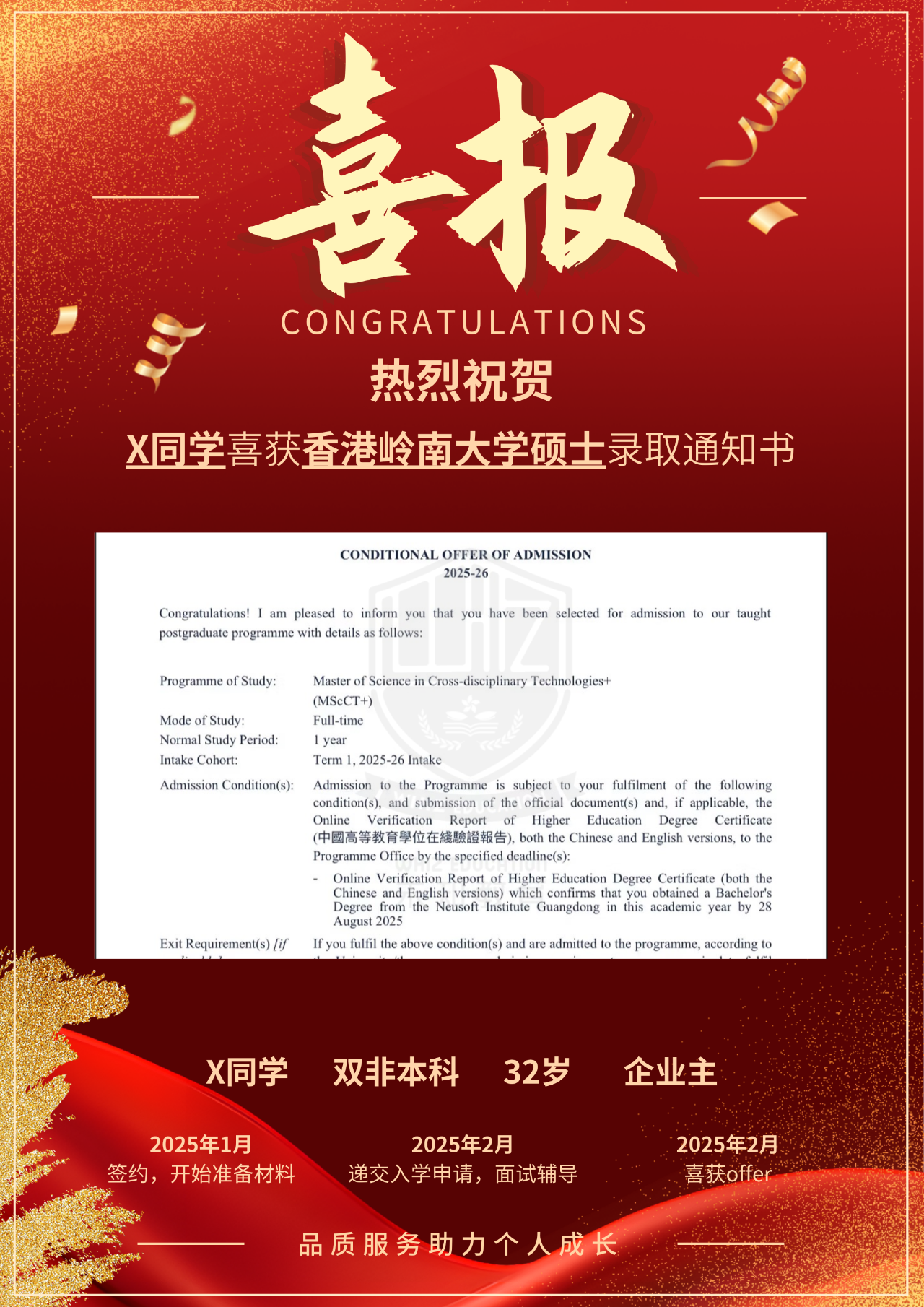 最快Offer！热烈祝贺X同学喜获香港岭南大学跨学科理学硕士录取通知书