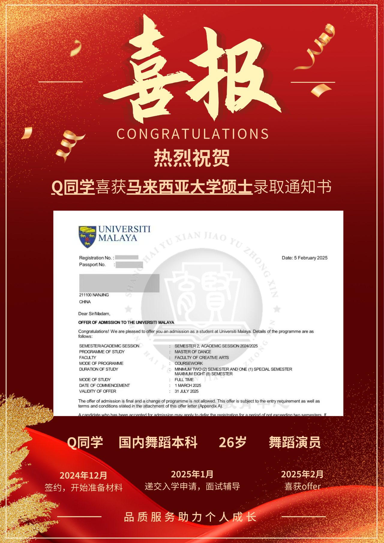 祝贺！热烈祝贺Q同学喜获马来西亚大学舞蹈硕士录取通知书