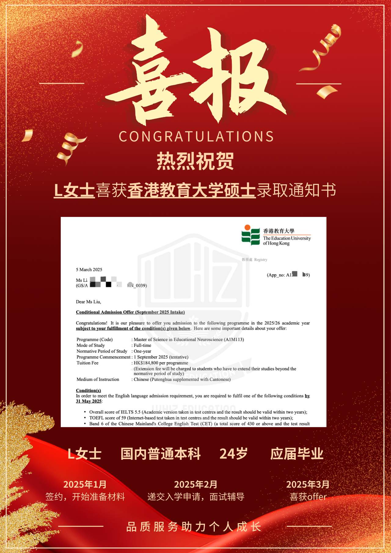 祝贺！热烈祝贺L女士喜获香港教育大学教育神经科学理学硕士录取通知书