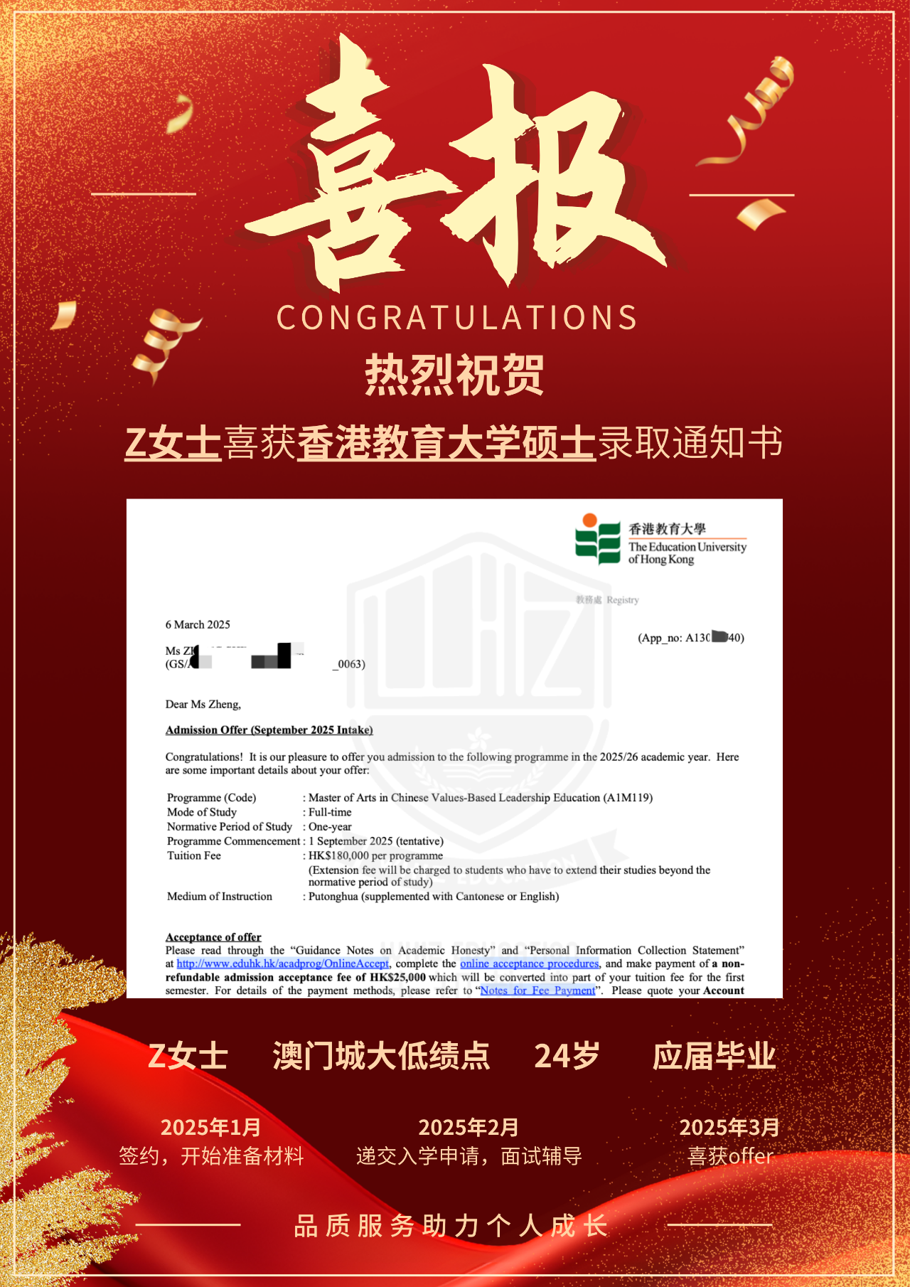 祝贺！热烈祝贺Z女士喜获香港教育大学文学硕士录取通知书