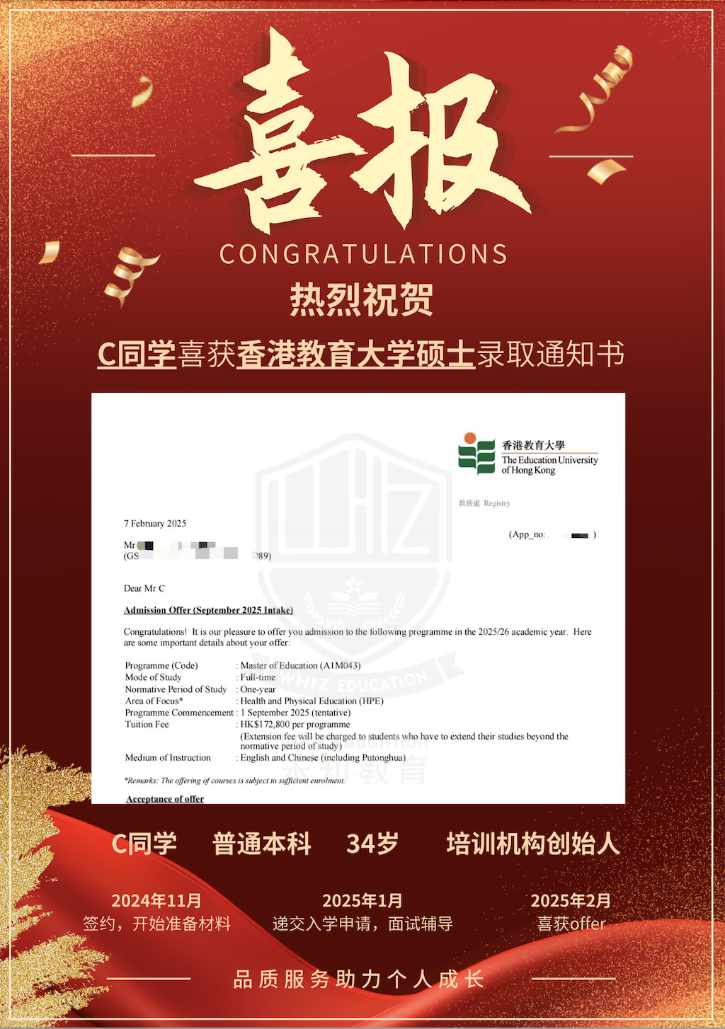 祝贺！热烈祝贺C同学喜获香港教育大学教育学硕士录取通知书